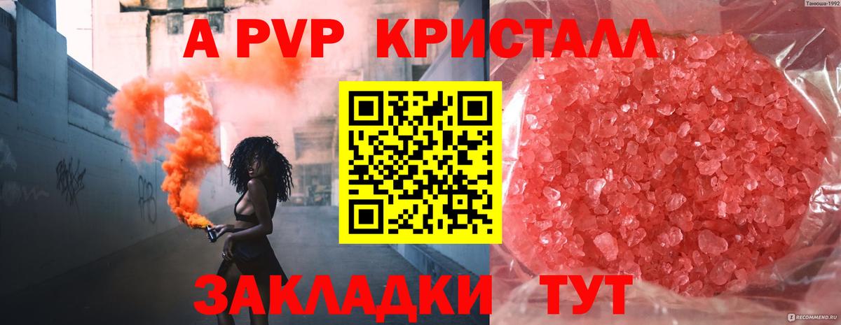 APVP VHQ Соль-Илецк