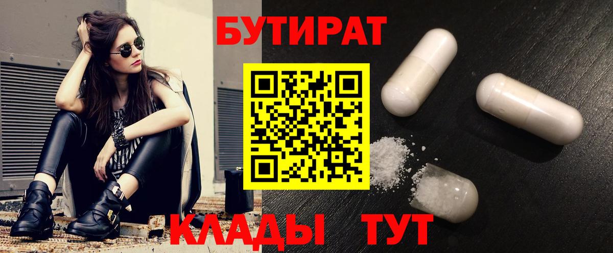 БУТИРАТ оксибутират  Вход с VPN  Соль-Илецк 