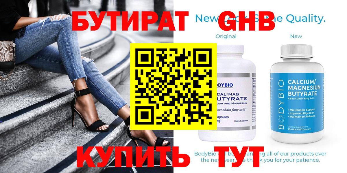 БУТИРАТ вода Соль-Илецк
