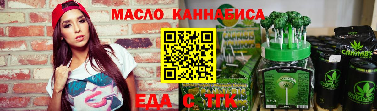 Еда ТГК конопля Соль-Илецк