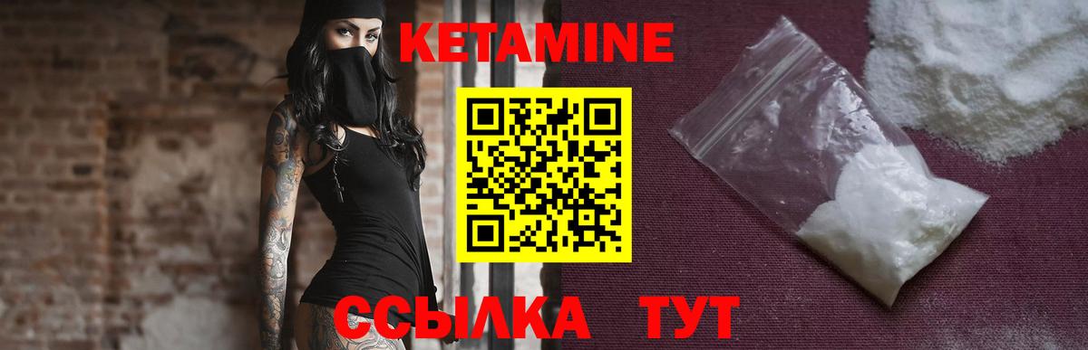 Соль-Илецк  КЕТАМИН VHQ  Вход с VPN 