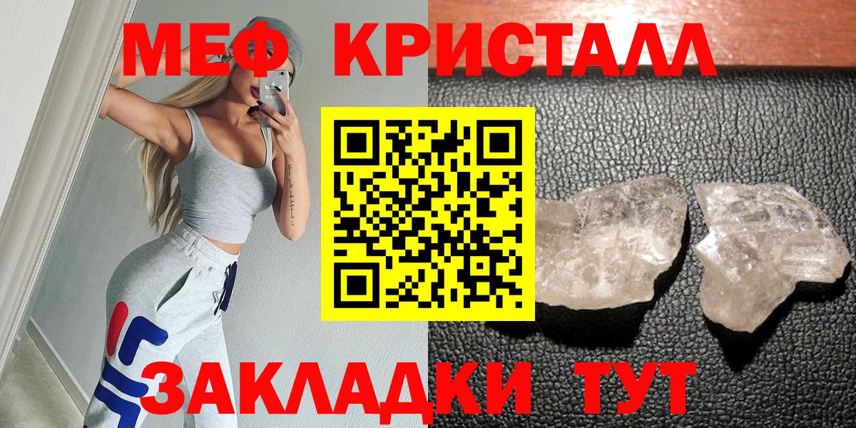 Мефедрон кристаллы Соль-Илецк