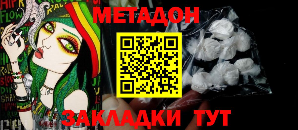 Метадон VHQ Соль-Илецк
