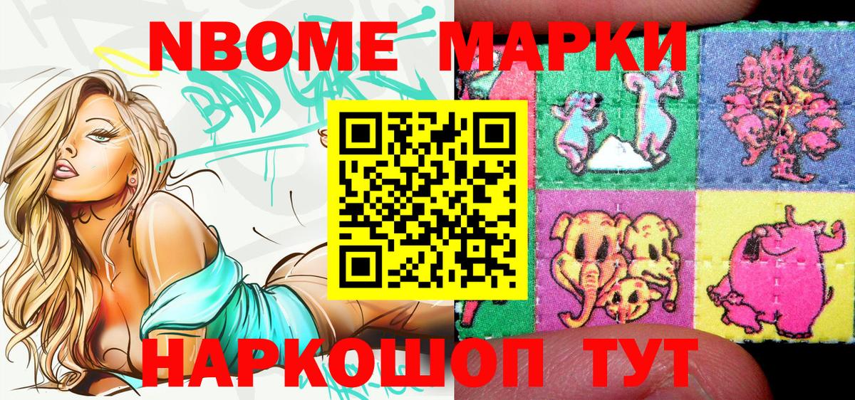 Марки 25I-NBOMe 1500мкг Соль-Илецк